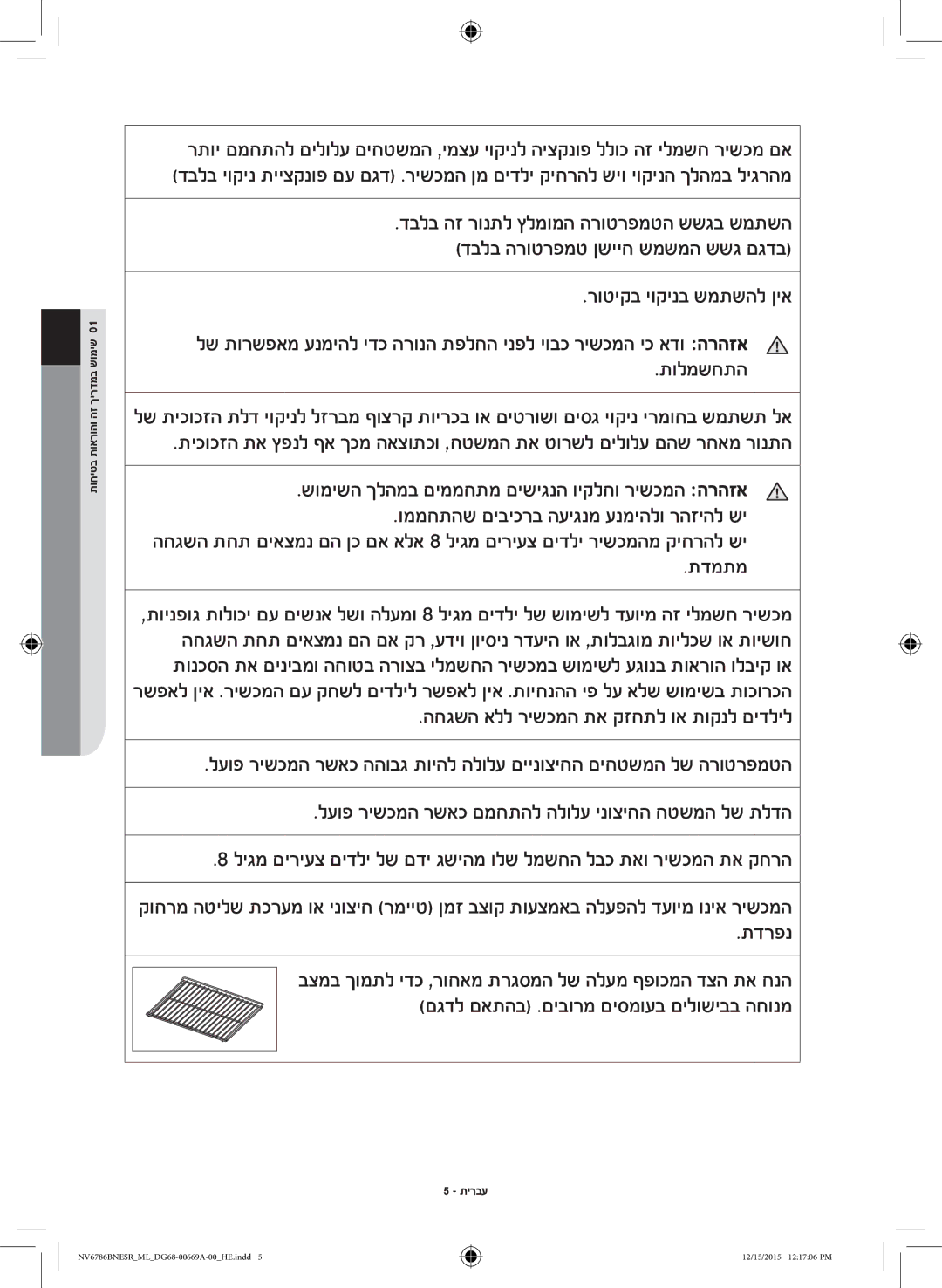 Samsung NV70J7786KS/ML manual תולמשחתה, שומיש 