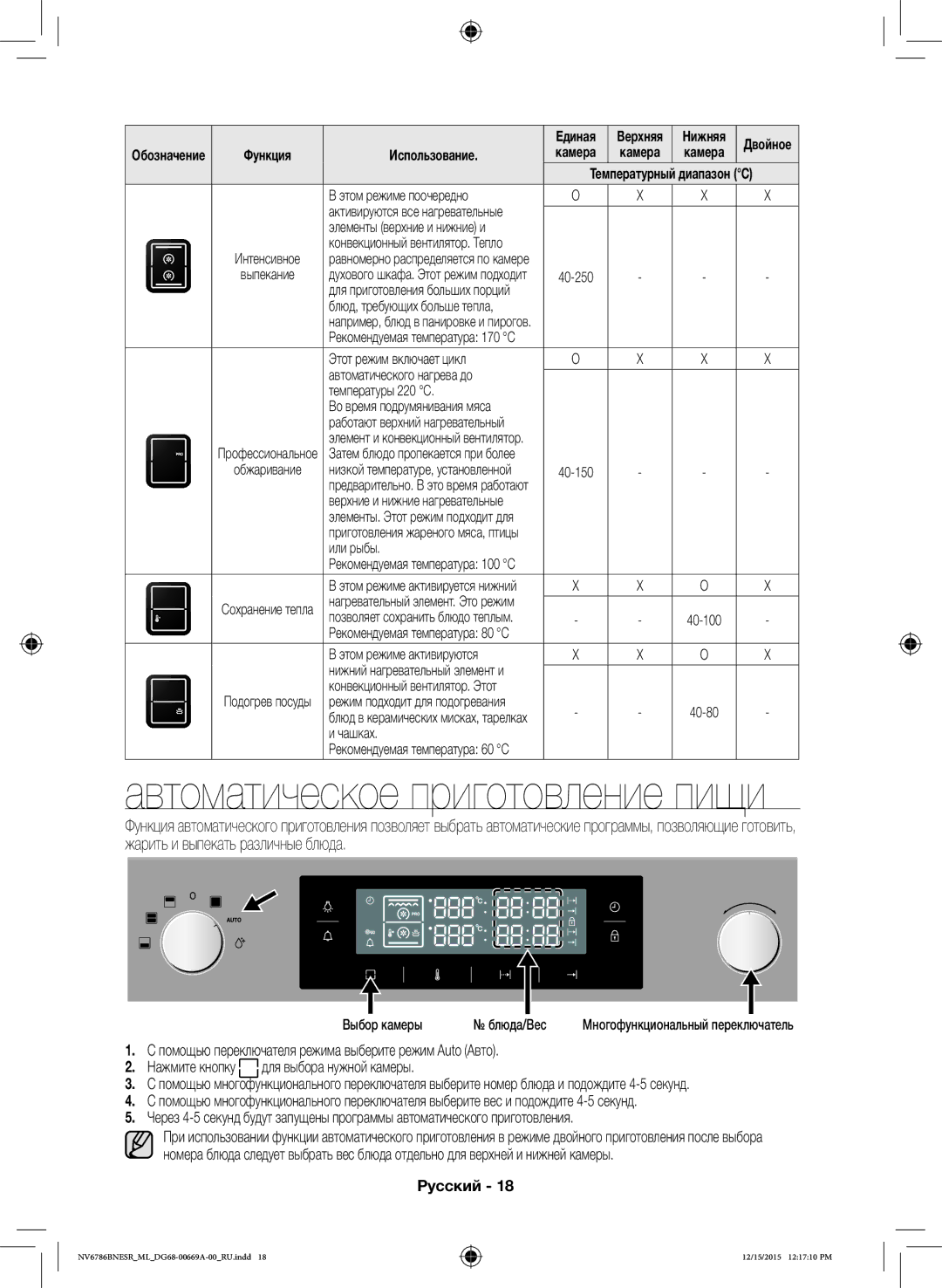 Samsung NV70J7786KS/ML manual Автоматическое приготовление пищи, Нижняя 