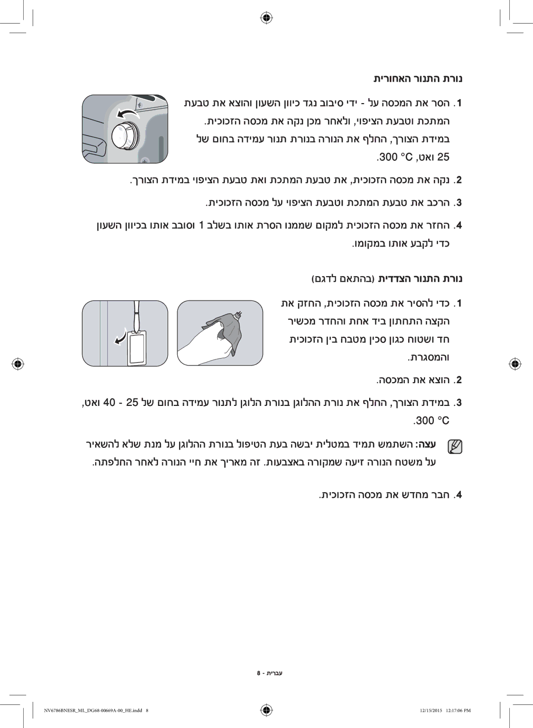 Samsung NV70J7786KS/ML manual תירוחאה רונתה תרונ 