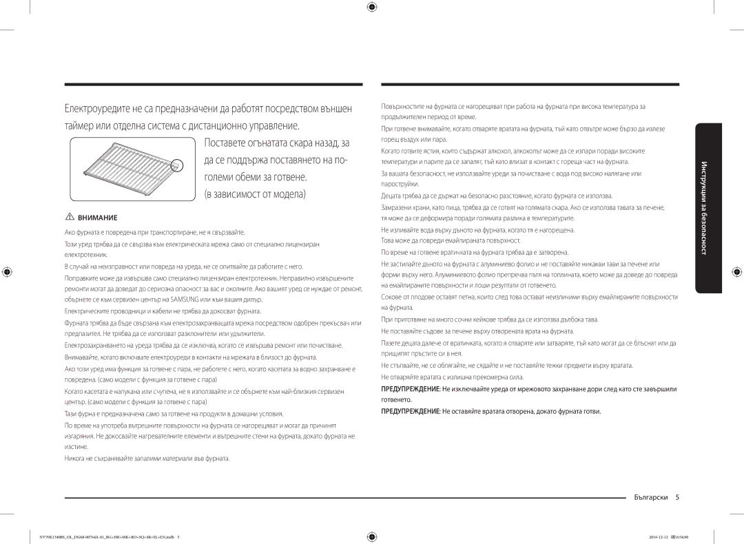 Samsung NV70K1340BS/OL, NV70K1340BB/OL, NV70K1340BB/EO, NV70K1340BS/ML manual Внимание 