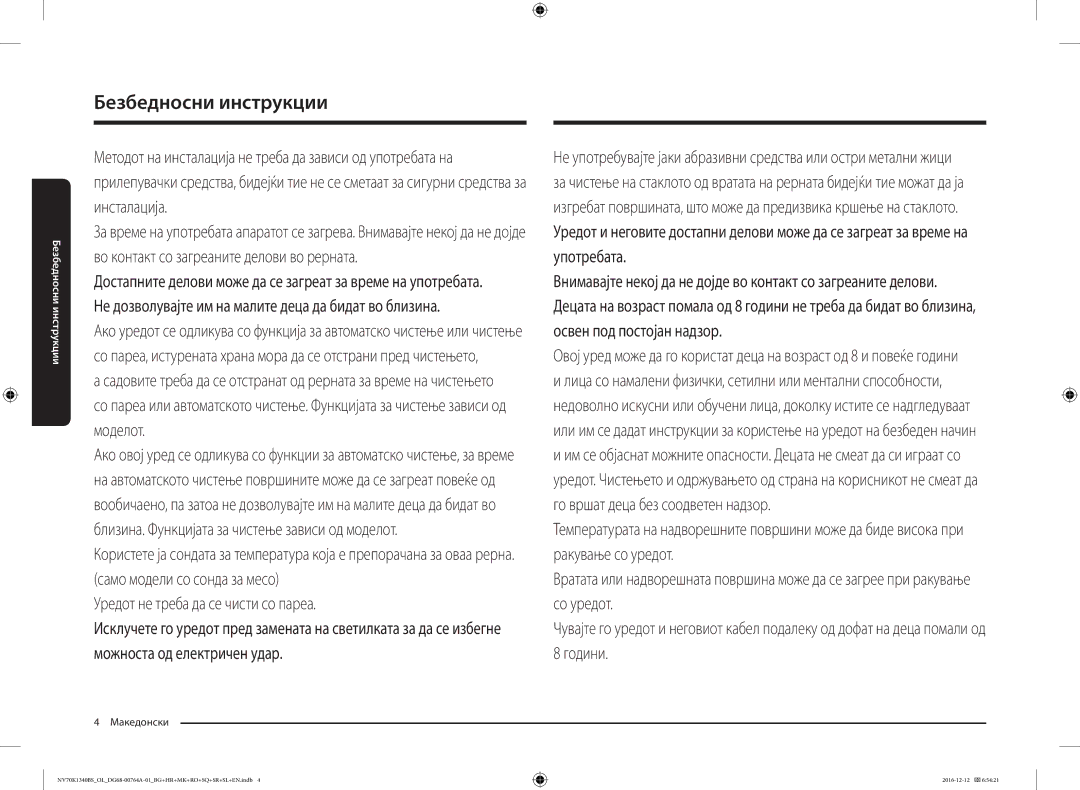Samsung NV70K1340BB/OL, NV70K1340BS/OL, NV70K1340BB/EO, NV70K1340BS/ML manual Безбедносниинструкции 