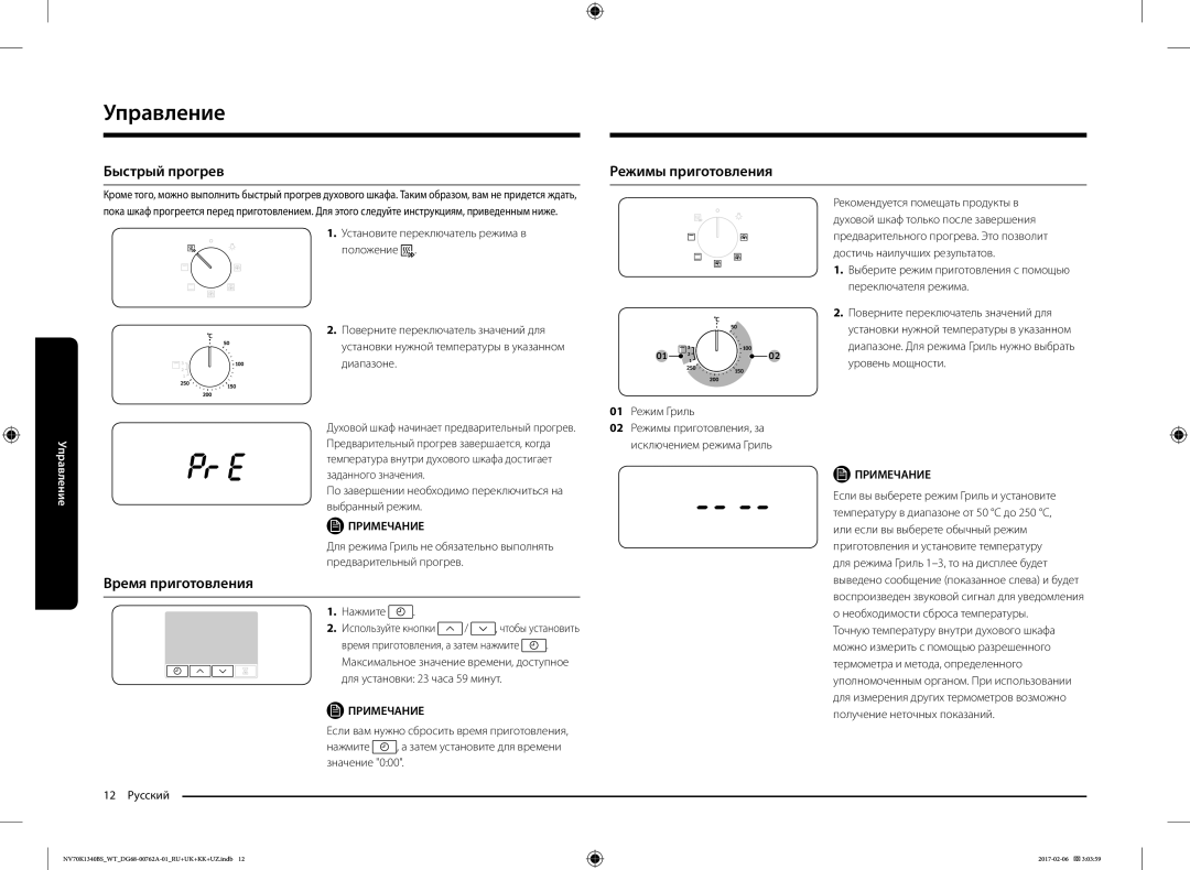 Samsung NV70K1340BW/WT, NV70K1340BS/WT, NV70K1340BB/WT manual Быстрый прогрев, Время приготовления, Режимы приготовления 
