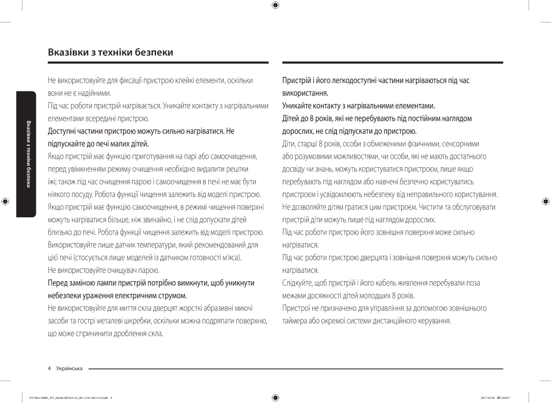 Samsung NV70K1340BW/WT, NV70K1340BS/WT, NV70K1340BB/WT, NV70K1310BB/WT, NV70K1310BS/WT manual Не використовуйте очищувач парою 