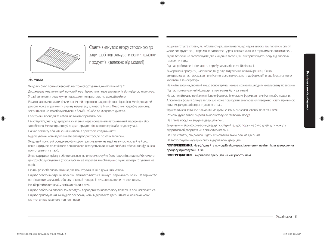 Samsung NV70K1310BB/WT, NV70K1340BS/WT, NV70K1340BB/WT, NV70K1340BW/WT Електричні проводи та кабелі не мають торкатись печі 