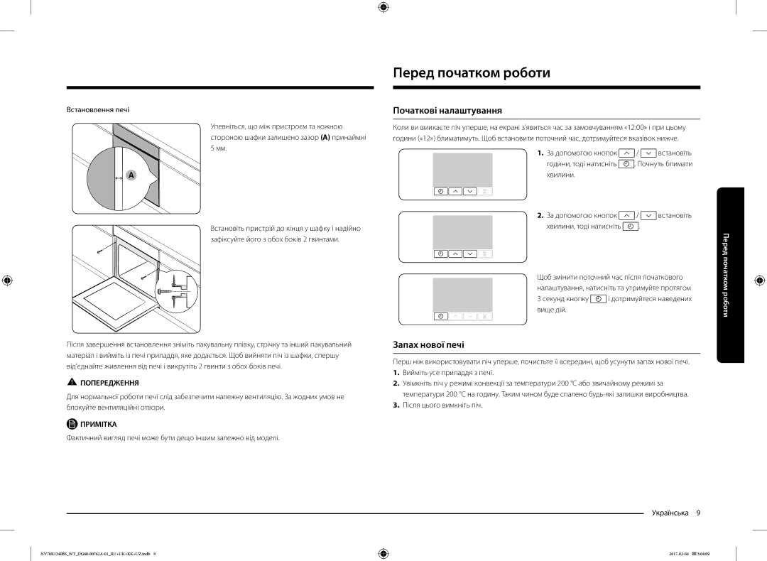 Samsung NV70K1340BW/WT, NV70K1340BS/WT, NV70K1340BB/WT manual Перед початком роботи, Початкові налаштування, Запах нової печі 