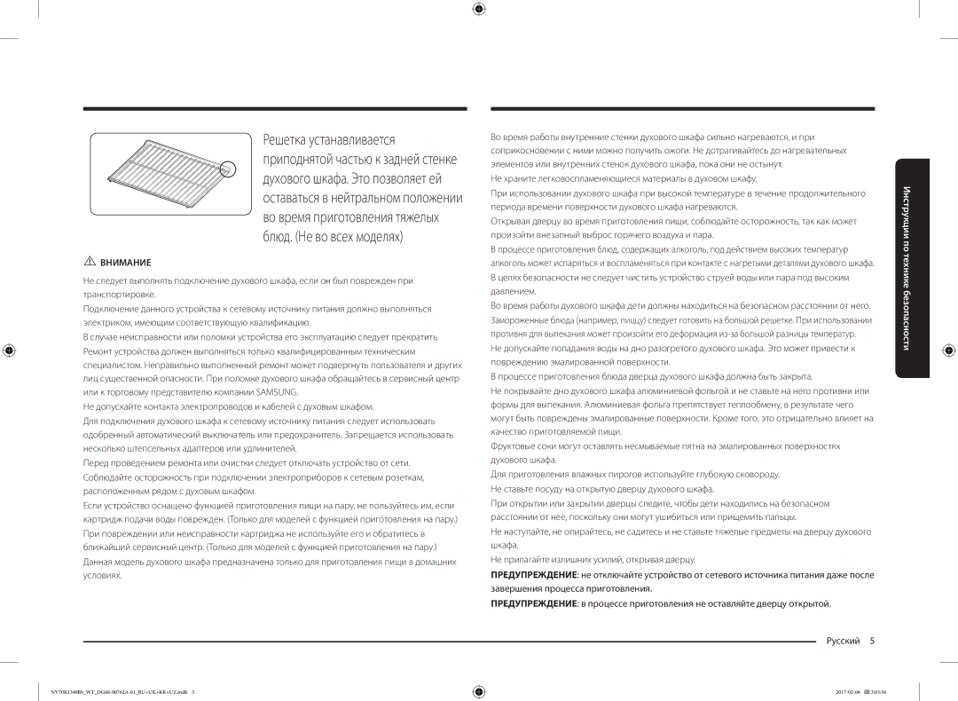 Samsung NV70K1340BS/WT, NV70K1340BB/WT, NV70K1340BW/WT manual Не храните легковоспламеняющиеся материалы в духовом шкафу 