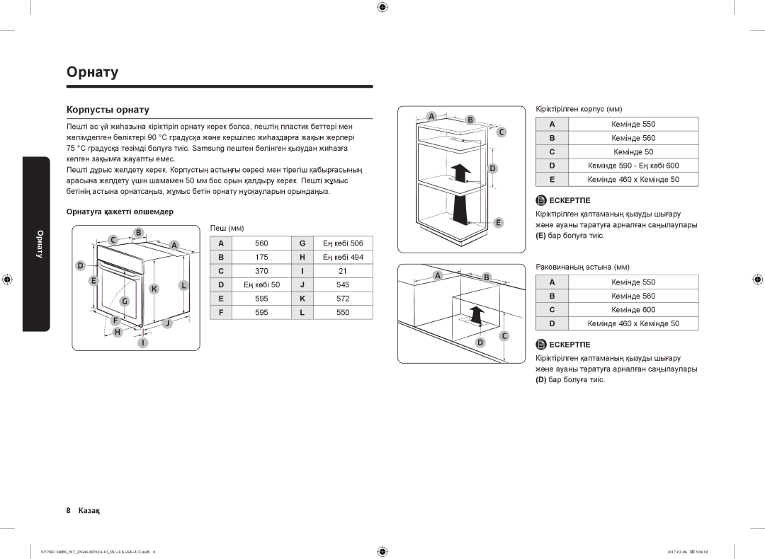 Samsung NV70K1310BS/WT manual Корпусты орнату, Кіріктірілген корпус мм, Орнатуға қажетті өлшемдер, Бар болуға тиіс 