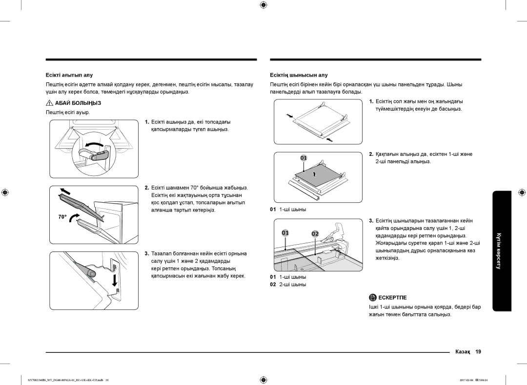 Samsung NV70K1340BS/WT, NV70K1340BB/WT, NV70K1340BW/WT, NV70K1310BB/WT manual Есікті ағытып алу, Есіктің шынысын алу, Казақ 19 