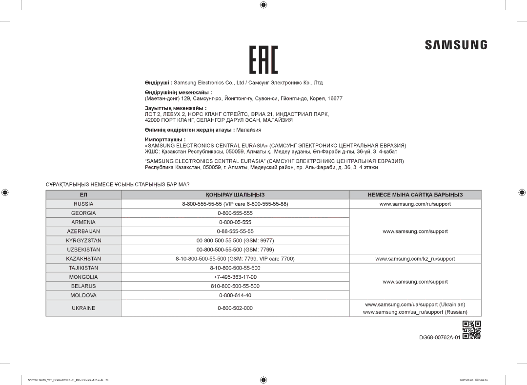 Samsung NV70K1310BS/WT Өндірушінің мекенжайы, Зауыттың мекенжайы, Өнімнің өндірілген жердің атауы Малайзия Импорттаушы 