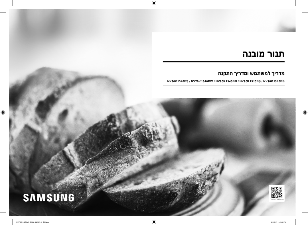 Samsung NV70K1340BS/ML, NV70K1340BW/ML manual הנבומ רונת 