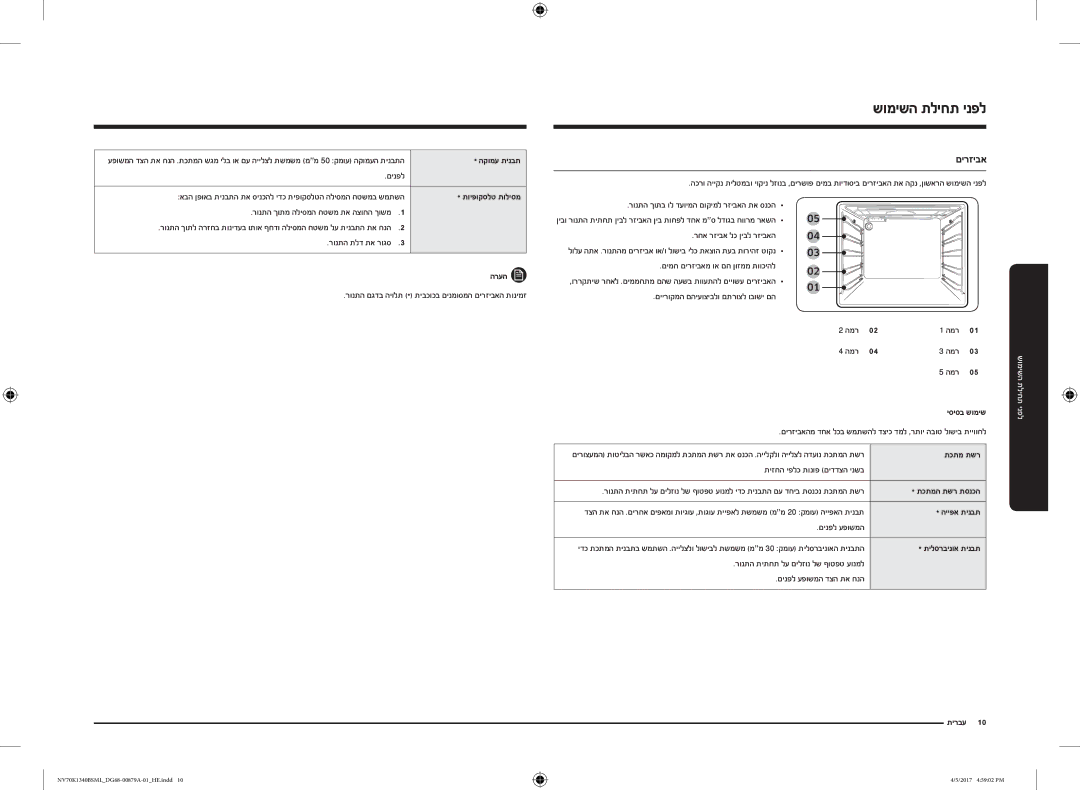 Samsung NV70K1340BW/ML, NV70K1340BS/ML manual םירזיבא 