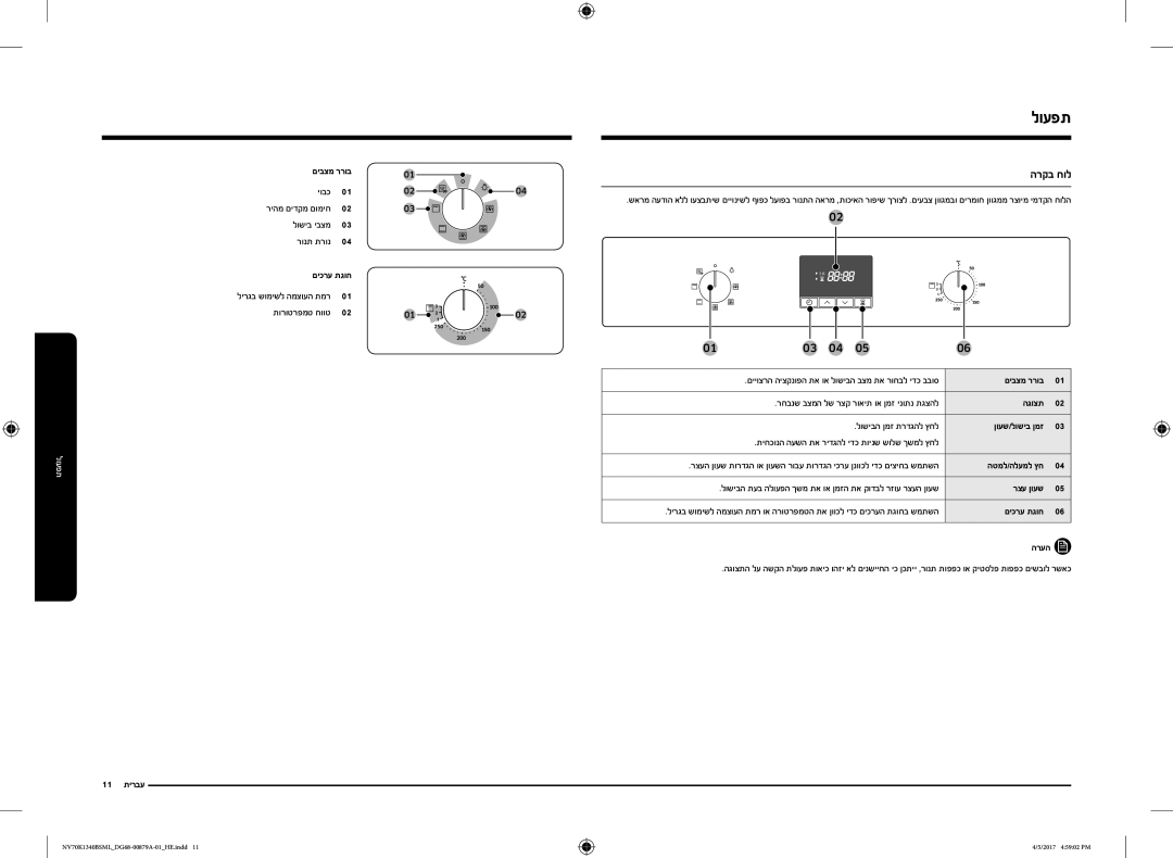 Samsung NV70K1340BS/ML, NV70K1340BW/ML manual לועפת, הרקב חול 