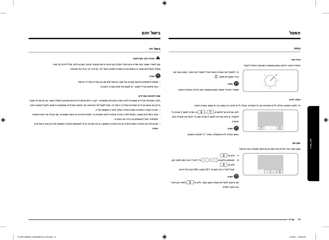 Samsung NV70K1340BW/ML, NV70K1340BS/ML manual םכח לושיב, ינדי לושיב, תוחונ 