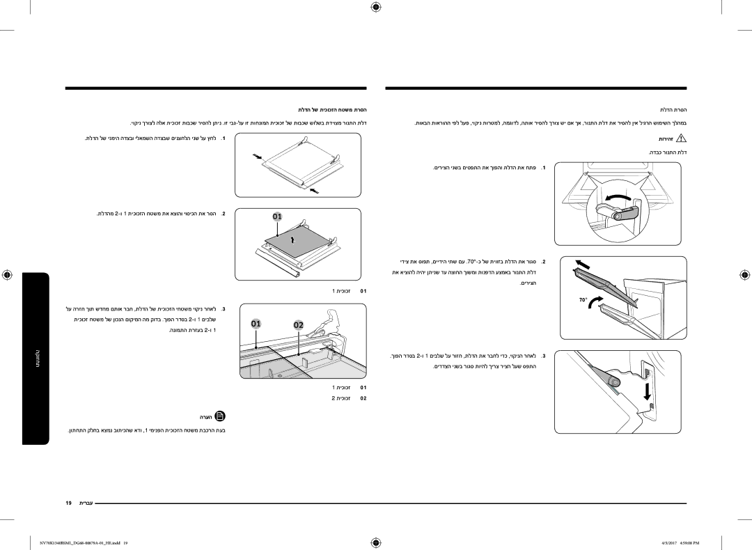 Samsung NV70K1340BS/ML, NV70K1340BW/ML manual תלדה לש תיכוכזה חטשמ תרסה, 70‎‎, 19 עברית 