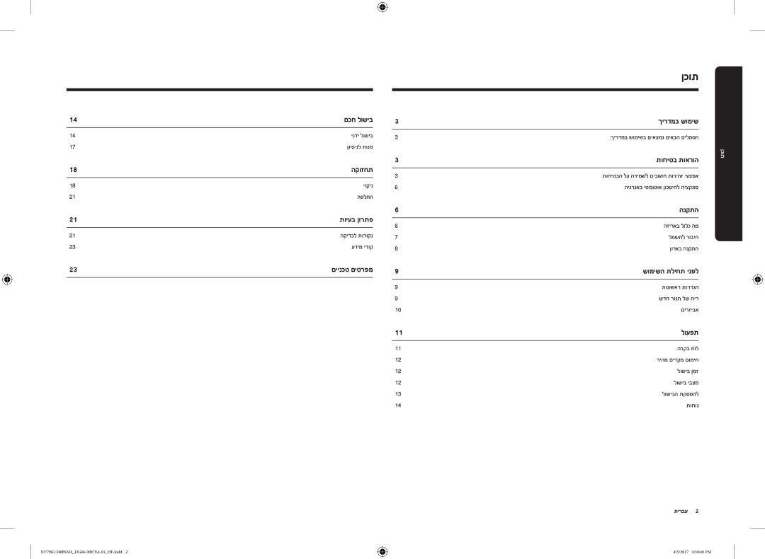 Samsung NV70K1340BW/ML, NV70K1340BS/ML manual ןכות 