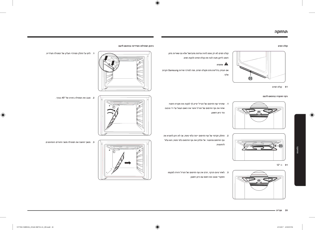 Samsung NV70K1340BW/ML manual תחזוקה, ךרעב‎45‎לש תיווזב הליסמה תא בבוס2, םגדל םאתהב תוידדצה תוליסמה קותינ, ןועשה ןוויכ דגנ 