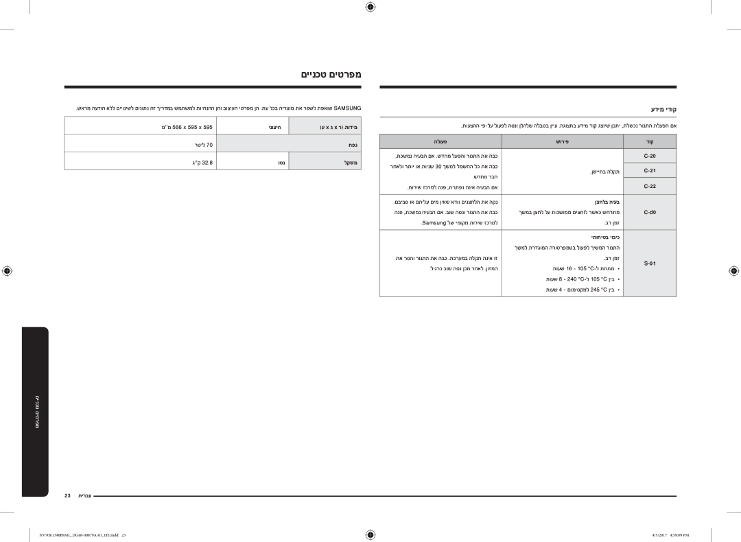 Samsung NV70K1340BS/ML, NV70K1340BW/ML manual עדימ ידוק 