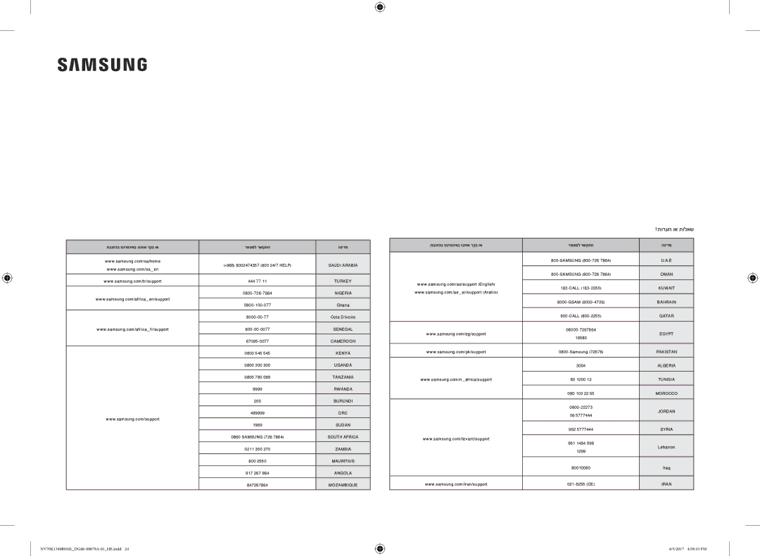 Samsung NV70K1340BW/ML, NV70K1340BS/ML manual תבותכב טנרטניאב ונתוא רקב וא רפסמל רשקתה הנידמ 