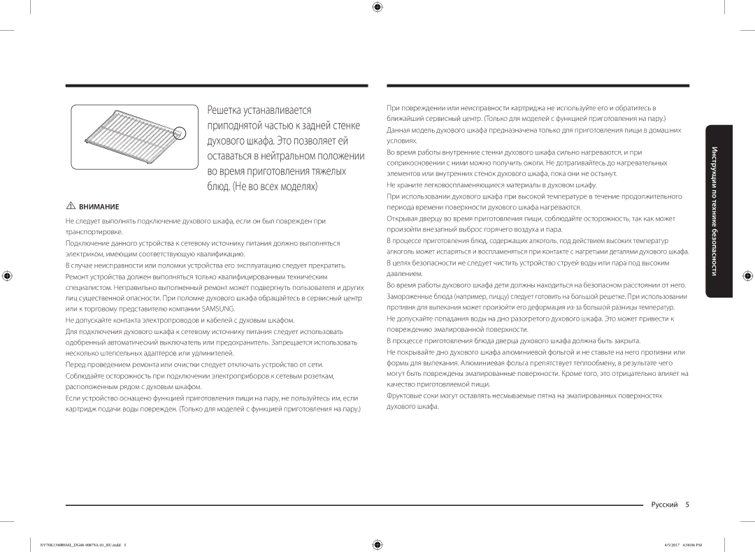 Samsung NV70K1340BS/ML, NV70K1340BW/ML manual Не храните легковоспламеняющиеся материалы в духовом шкафу 