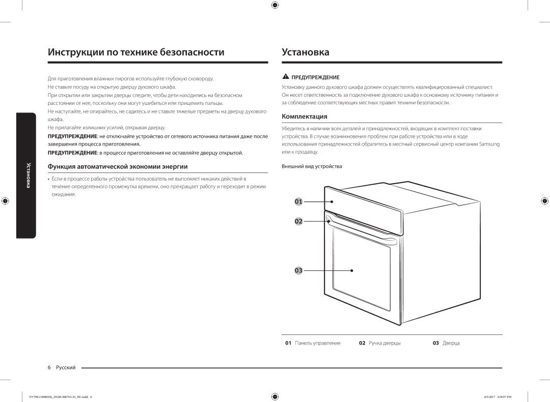 Samsung NV70K1340BW/ML, NV70K1340BS/ML manual Установка, Функция автоматической экономии энергии, Комплектация 