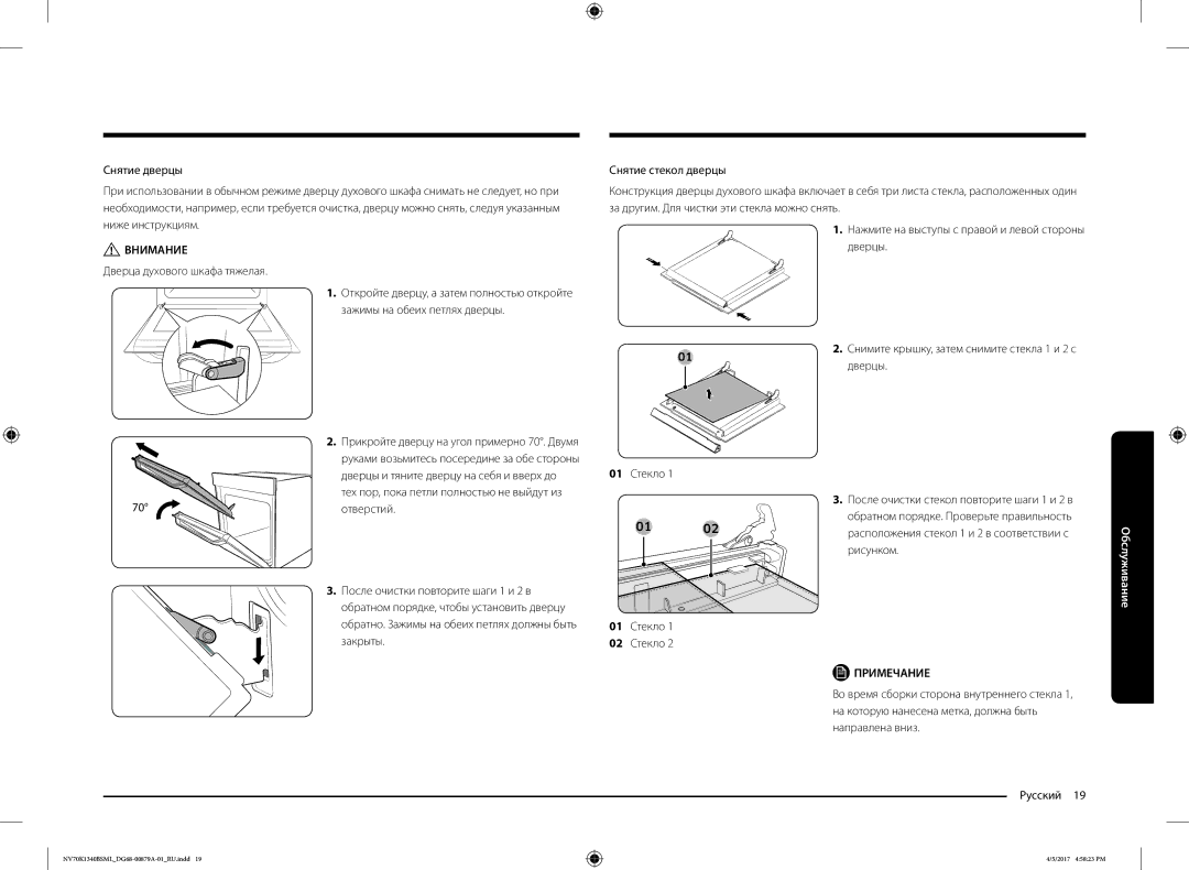 Samsung NV70K1340BS/ML, NV70K1340BW/ML manual Дверца духового шкафа тяжелая, Отверстий 