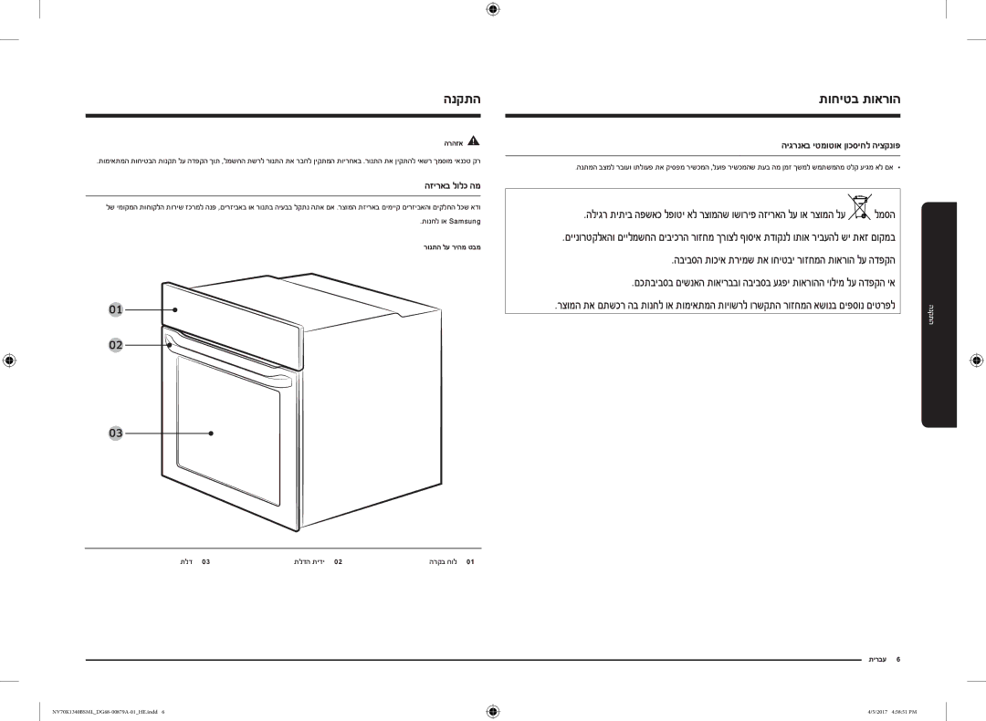 Samsung NV70K1340BW/ML, NV70K1340BS/ML manual הנקתה, הזיראב לולכ המ, היגרנאב יטמוטוא ןוכסיחל היצקנופ, רונתה לע ריהמ טבמ תלד0 