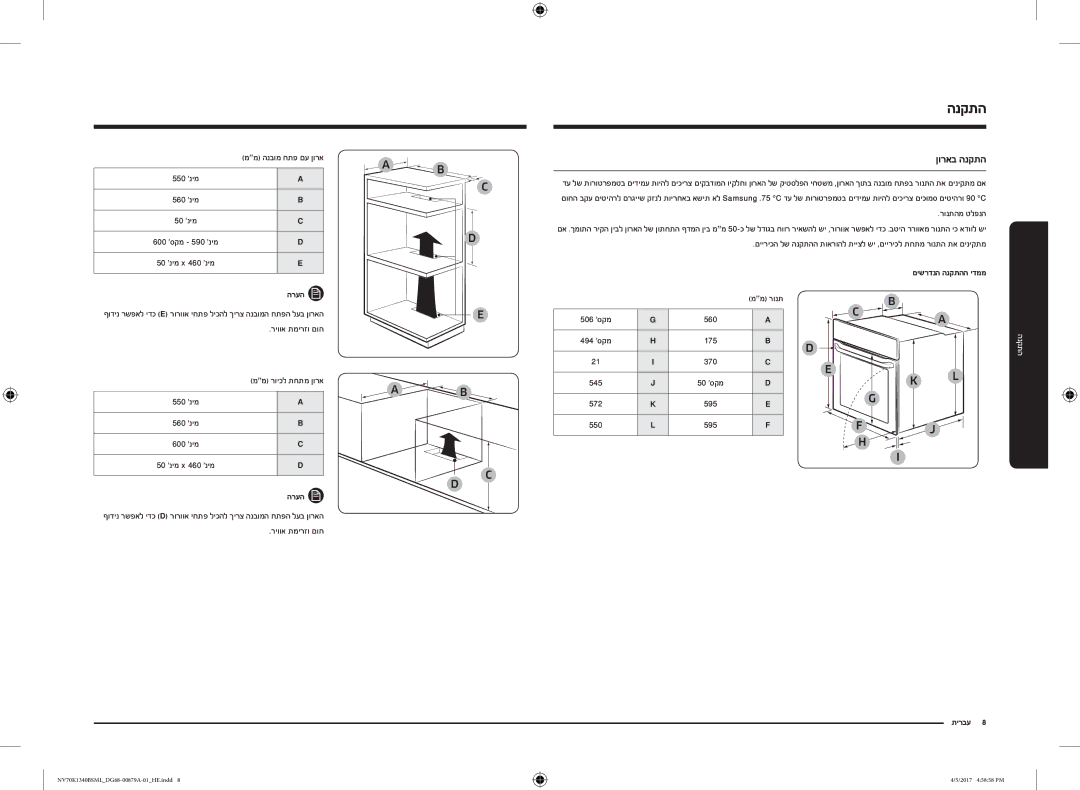 Samsung NV70K1340BW/ML, NV70K1340BS/ML manual התקנה, ןוראב הנקתה, םישרדנה הנקתהה ידממ, 595 