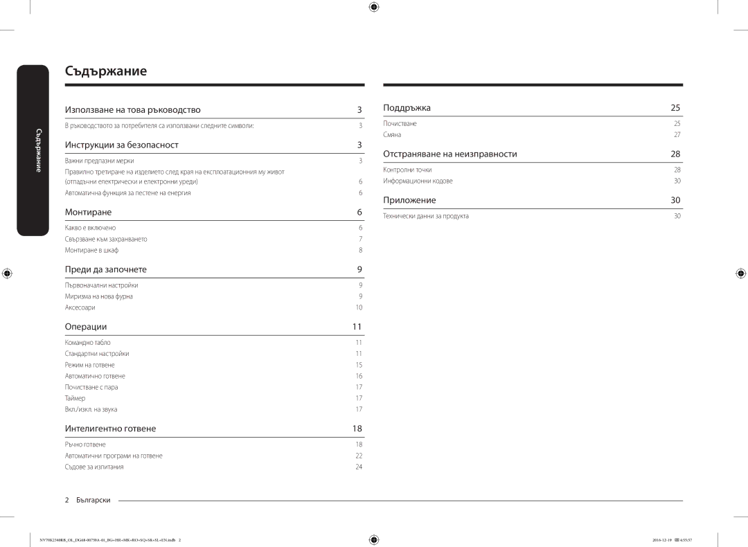 Samsung NV70K2340RB/OL, NV70K2340RB/EO manual Съдържание 