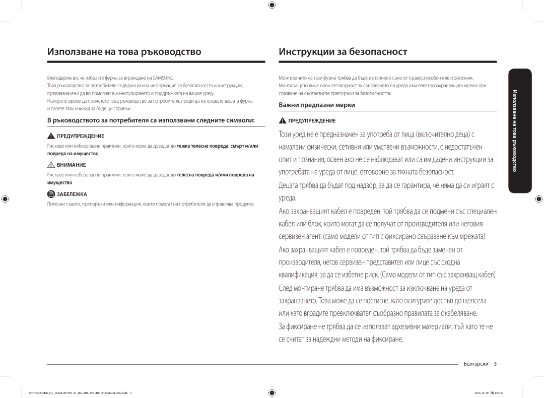 Samsung NV70K2340RB/EO, NV70K2340RB/OL Използване на това ръководство, Инструкции за безопасност, Важни предпазни мерки 