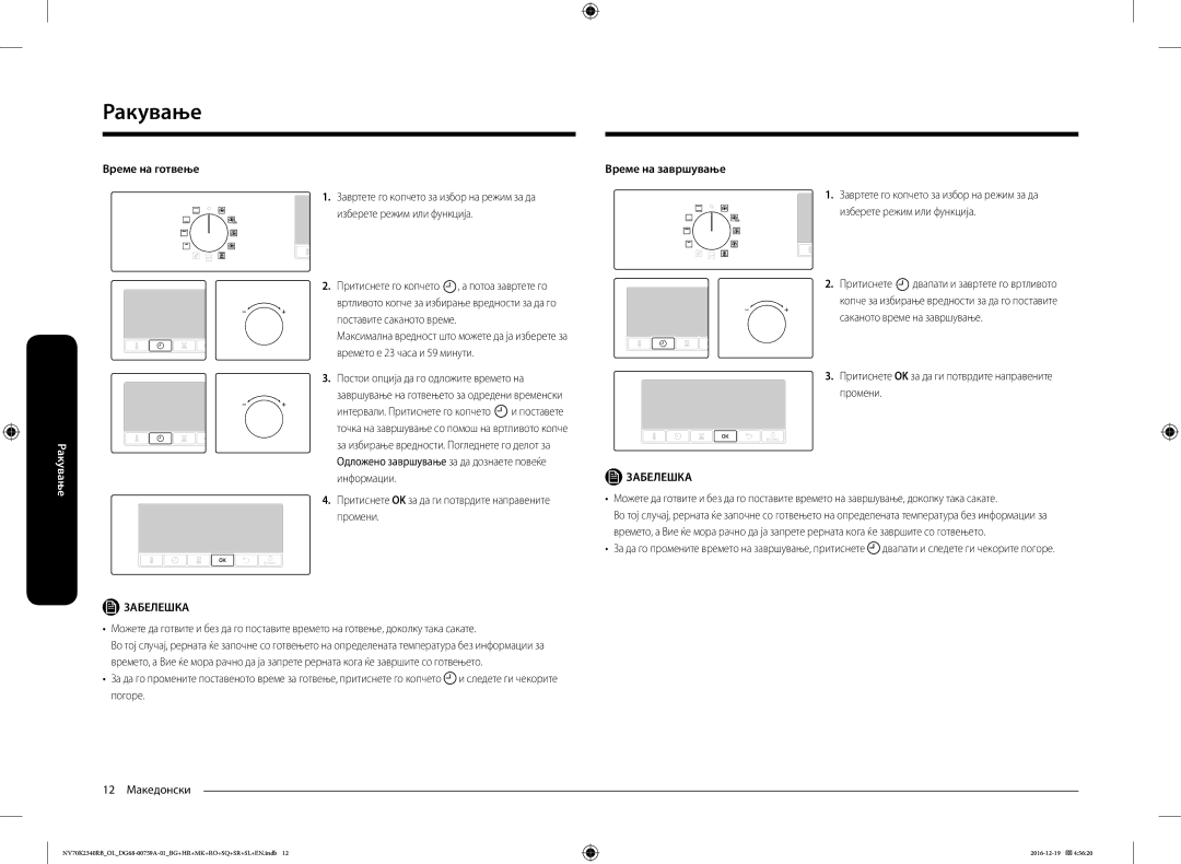 Samsung NV70K2340RB/OL, NV70K2340RB/EO manual Време на готвење, Време на завршување 