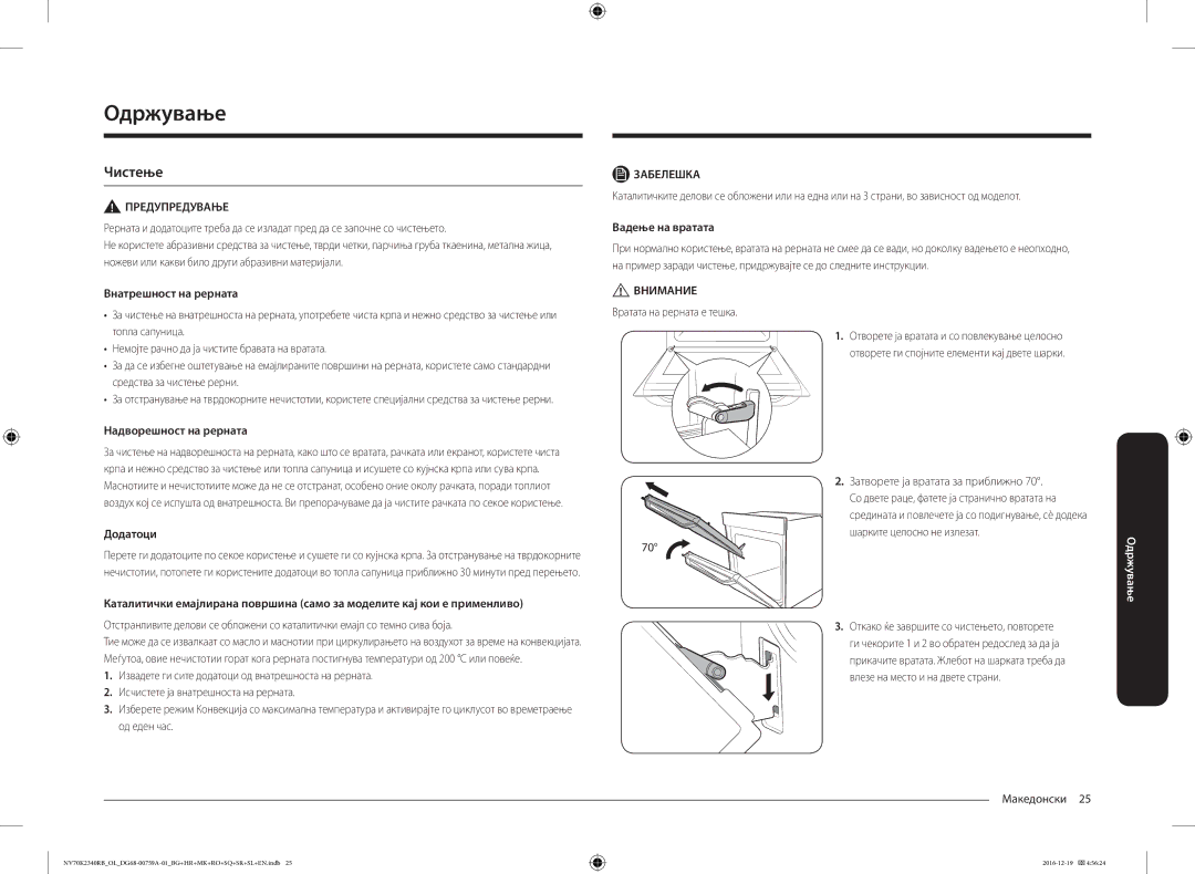 Samsung NV70K2340RB/EO manual Одржување, Чистење, Внатрешност на рерната, Надворешност на рерната, Вадење на вратата 