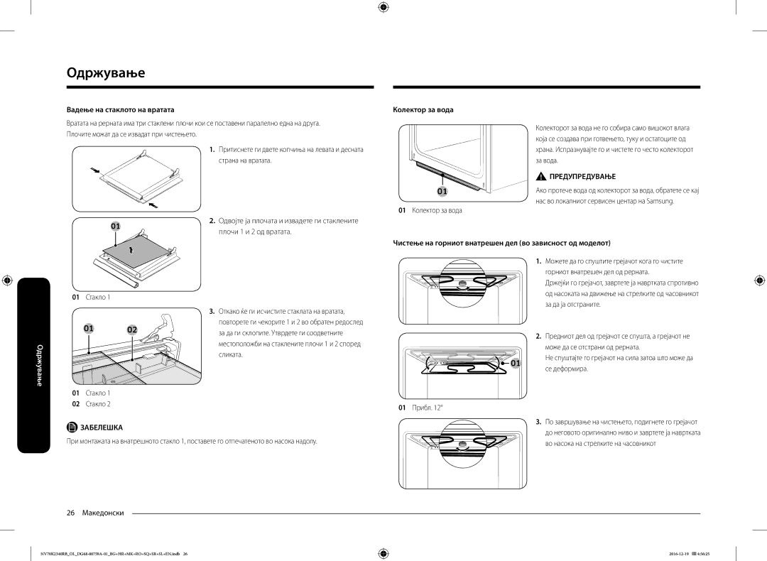 Samsung NV70K2340RB/OL, NV70K2340RB/EO manual Вадење на стаклото на вратата Колектор за вода 