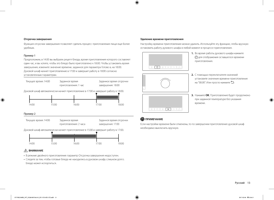 Samsung NV70K2340RS/WT, NV70K2340RB/WT manual Отсрочка завершения, Удаление времени приготовления 