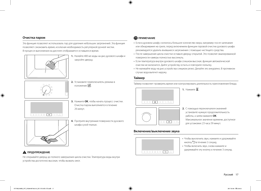 Samsung NV70K2340RS/WT manual Очистка паром, Таймер, Включение/выключение звука, Нажмите, Работы, а затем нажмите OK 