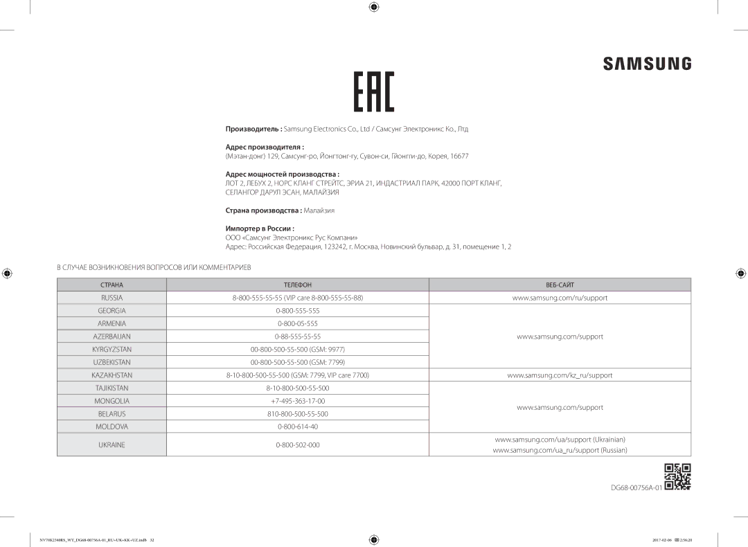 Samsung NV70K2340RB/WT Адрес производителя, Адрес мощностей производства, Страна производства Малайзия Импортер в России 