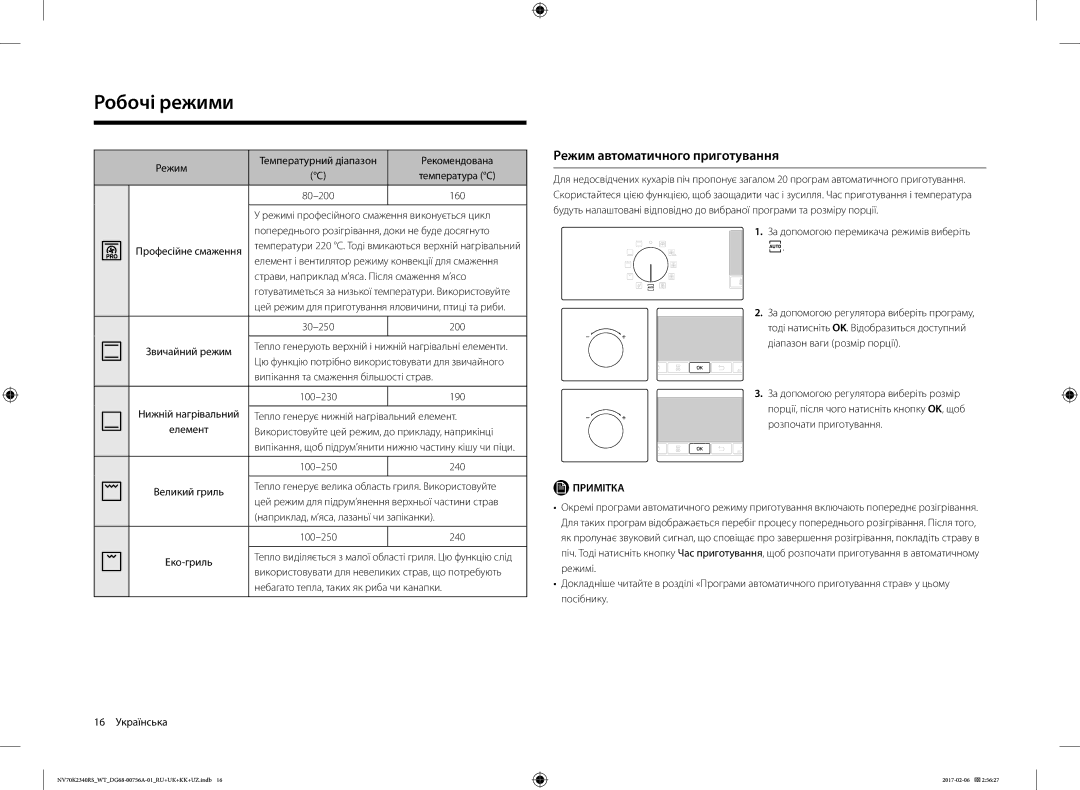 Samsung NV70K2340RB/WT, NV70K2340RS/WT manual Режим автоматичного приготування 