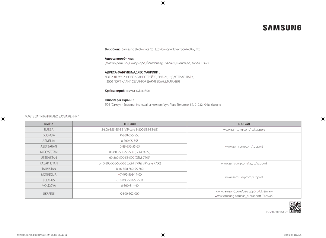 Samsung NV70K2340RB/WT, NV70K2340RS/WT manual Адреса виробника, Країна виробництва Малайзія Імпортер в Україні 