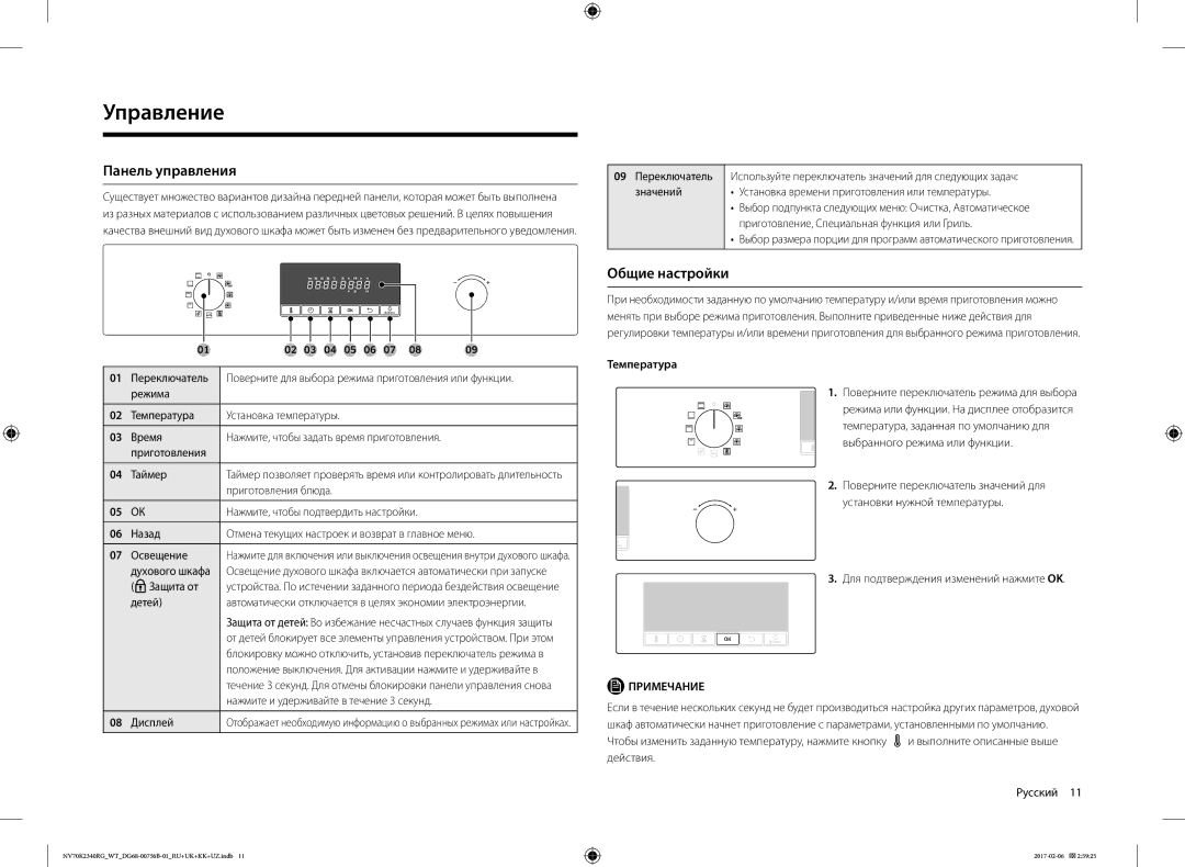 Samsung NV70K2341RG/WT, NV70K2340RG/WT manual Управление, Панель управления, Общие настройки, Температура 