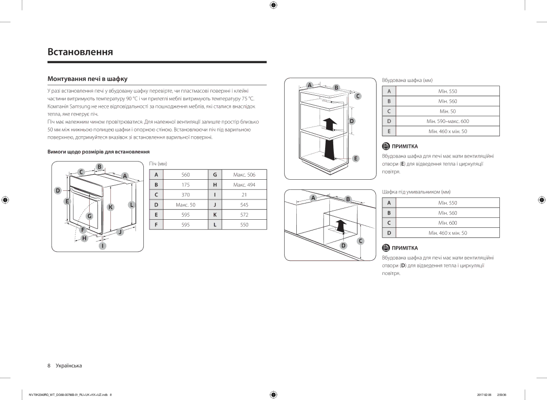 Samsung NV70K2340RG/WT, NV70K2341RG/WT manual Монтування печі в шафку, Вимоги щодо розмірів для встановлення, Мін 