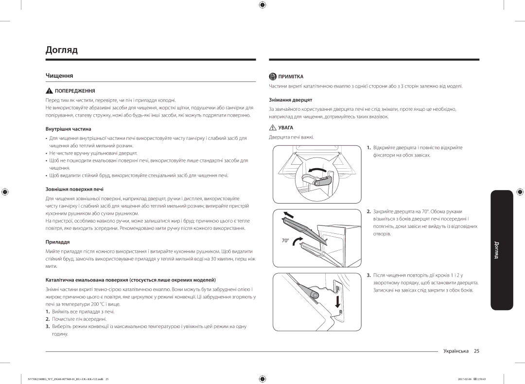 Samsung NV70K2341RG/WT, NV70K2340RG/WT manual Догляд, Чищення, Внутрішня частина, Зовнішня поверхня печі, Знімання дверцят 