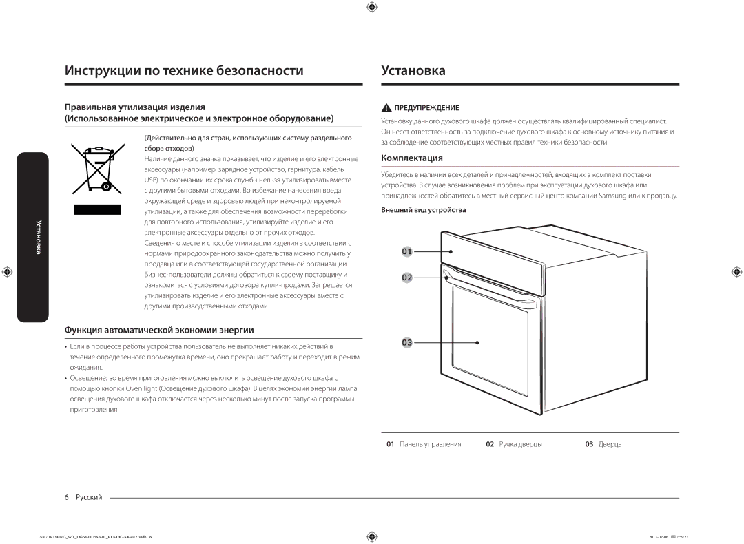 Samsung NV70K2340RG/WT, NV70K2341RG/WT manual Установка, Функция автоматической экономии энергии, Комплектация 