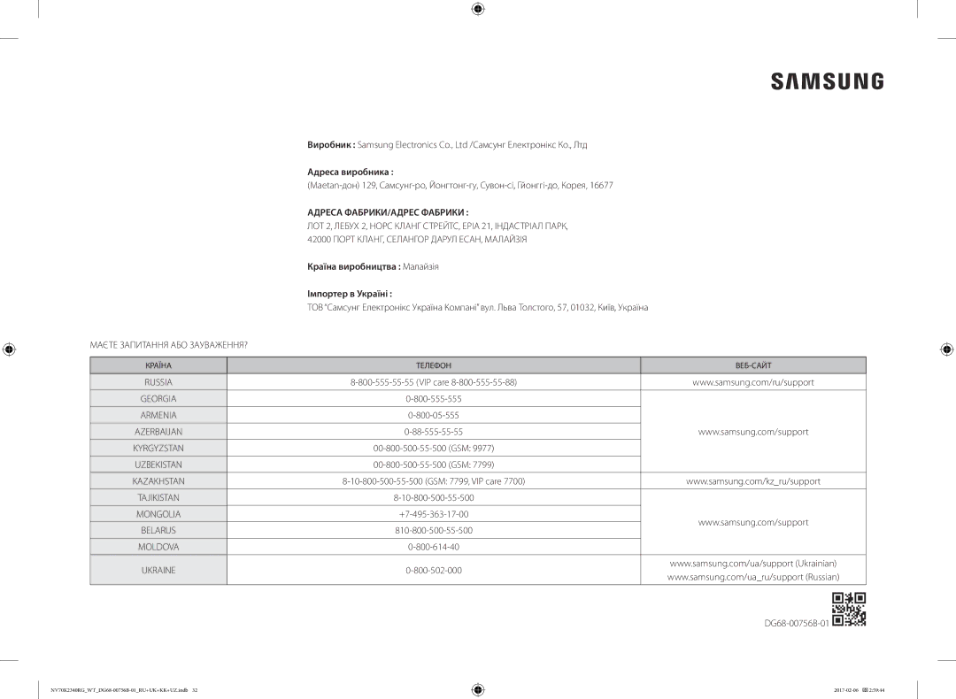 Samsung NV70K2340RG/WT, NV70K2341RG/WT manual Адреса виробника, Країна виробництва Малайзія Імпортер в Україні 