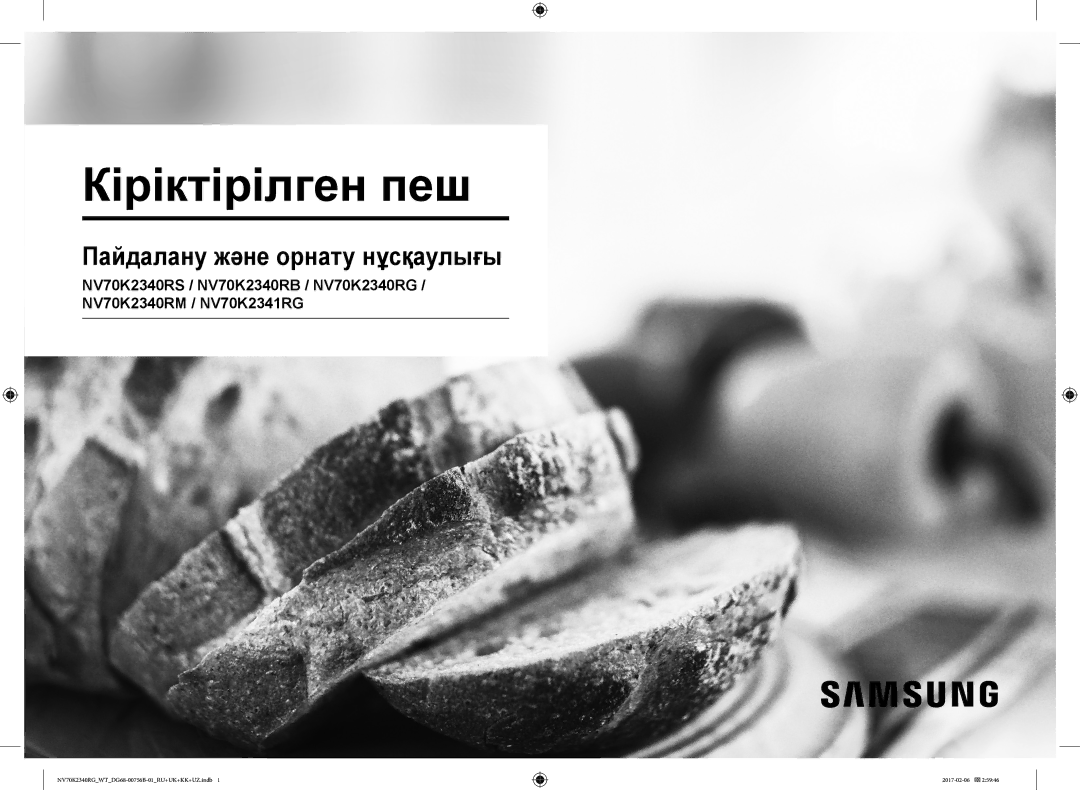 Samsung NV70K2341RG/WT, NV70K2340RG/WT manual Кіріктірілген пеш 