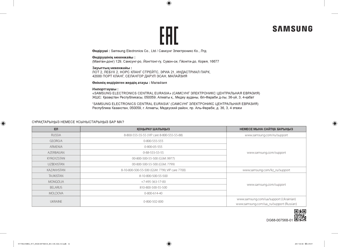 Samsung NV70K2340RG/WT Өндірушінің мекенжайы, Зауыттың мекенжайы, Өнімнің өндірілген жердің атауы Малайзия Импорттаушы 