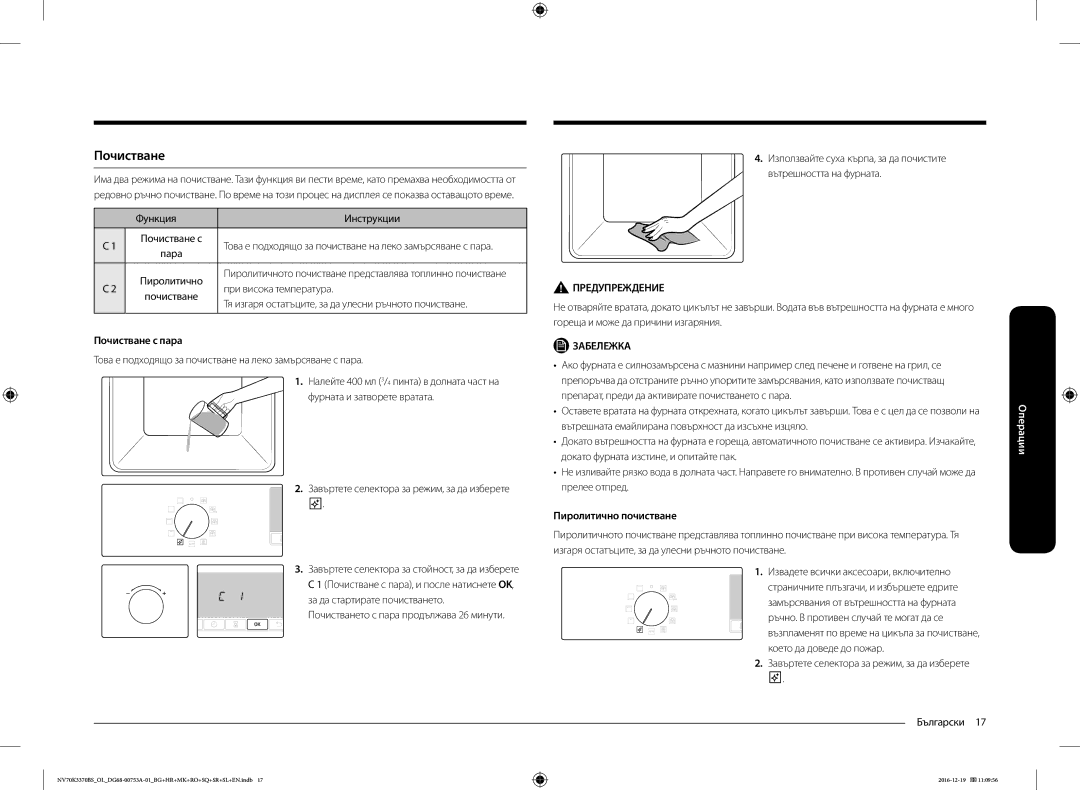 Samsung NV70K3370BS/OL manual Почистване с пара, Пиролитично почистване 