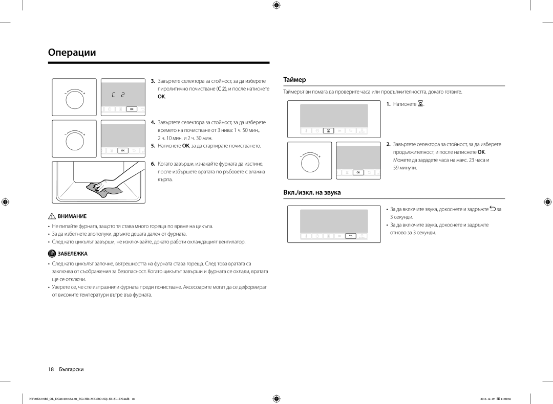 Samsung NV70K3370BS/OL manual Таймер, Вкл./изкл. на звука, Пиролитично почистване C 2, и после натиснете OK, Мин. и 2 ч мин 
