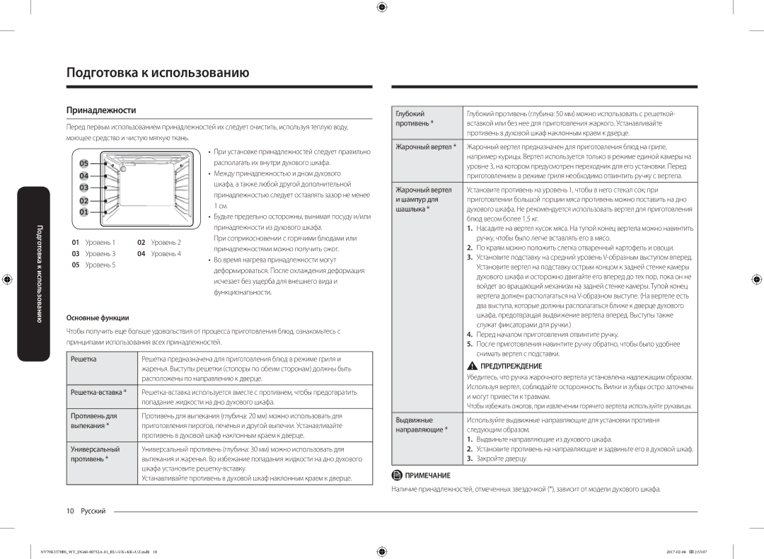 Samsung NV70K3370BS/WT, NV70K3370BB/WT manual Принадлежности, Основные функции 