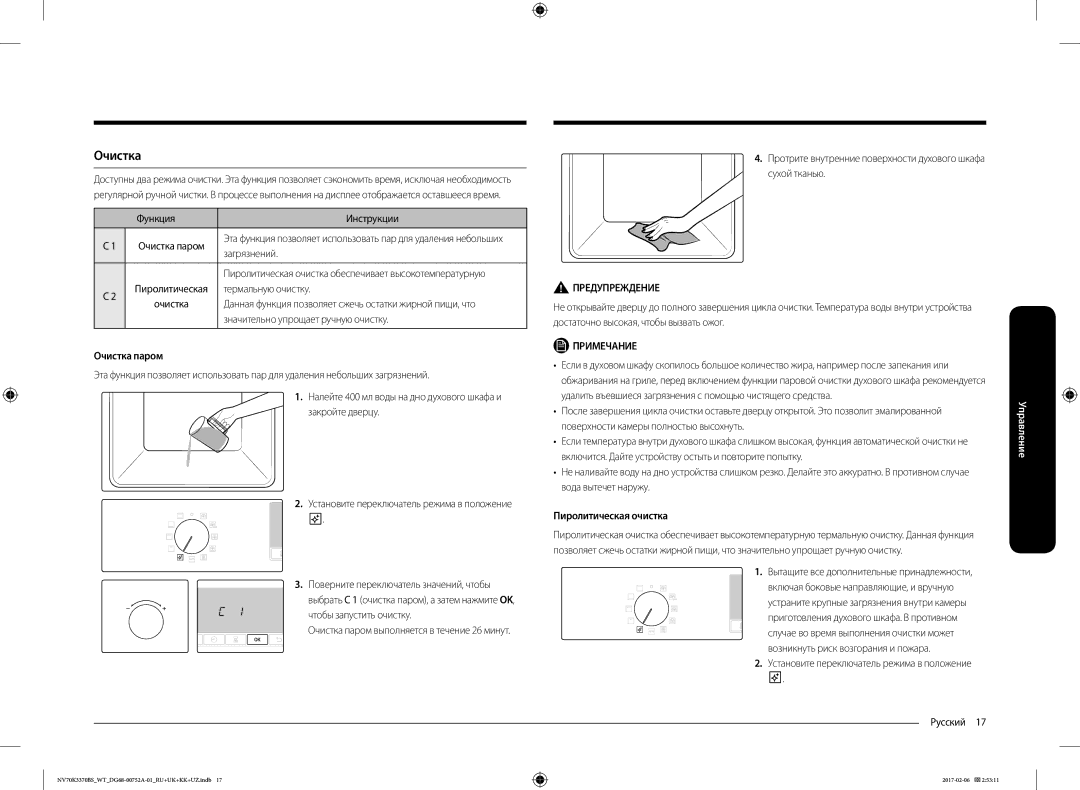 Samsung NV70K3370BB/WT, NV70K3370BS/WT manual Очистка паром, Пиролитическая очистка 