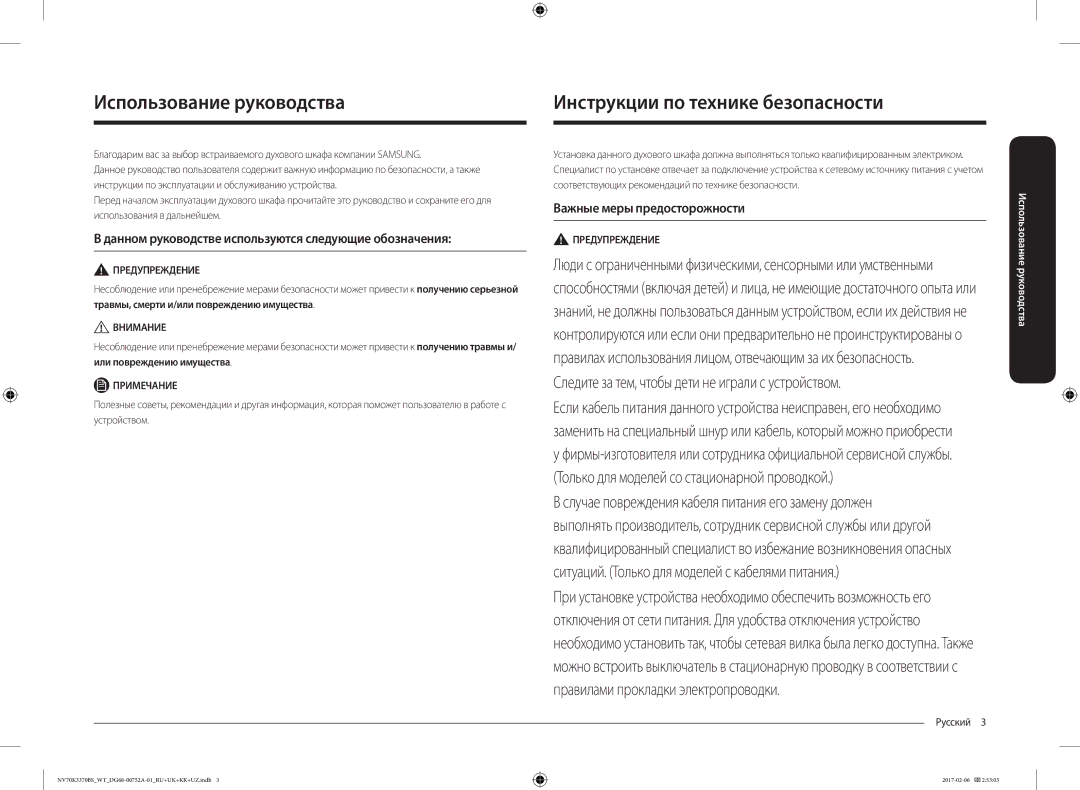 Samsung NV70K3370BB/WT manual Инструкции по технике безопасности, Использование руководства, Важные меры предосторожности 