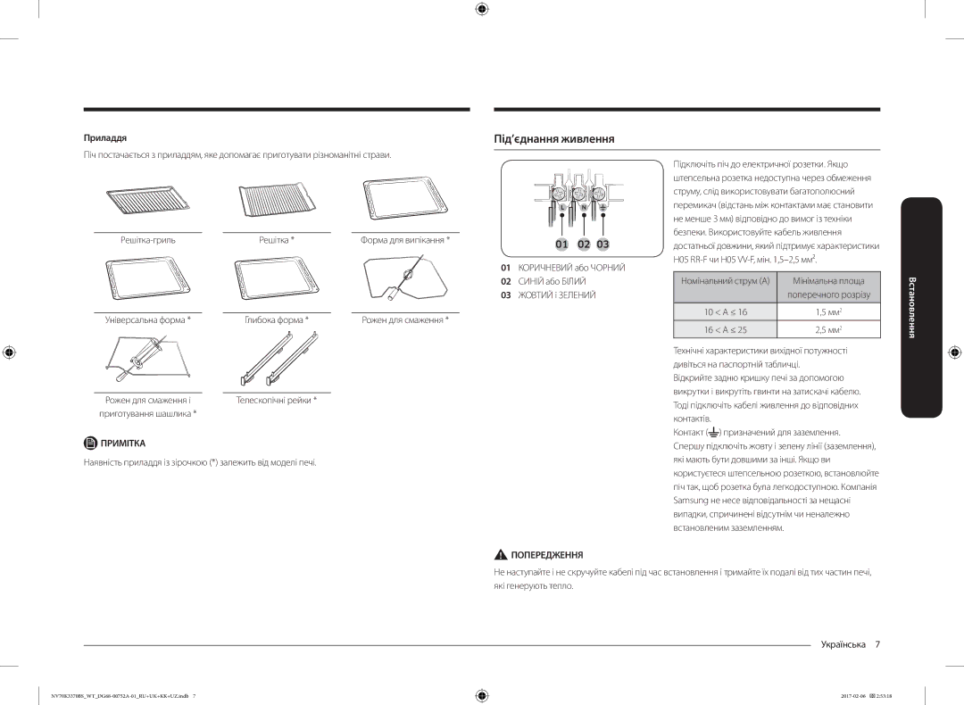 Samsung NV70K3370BB/WT, NV70K3370BS/WT manual Під’єднання живлення, Приладдя 